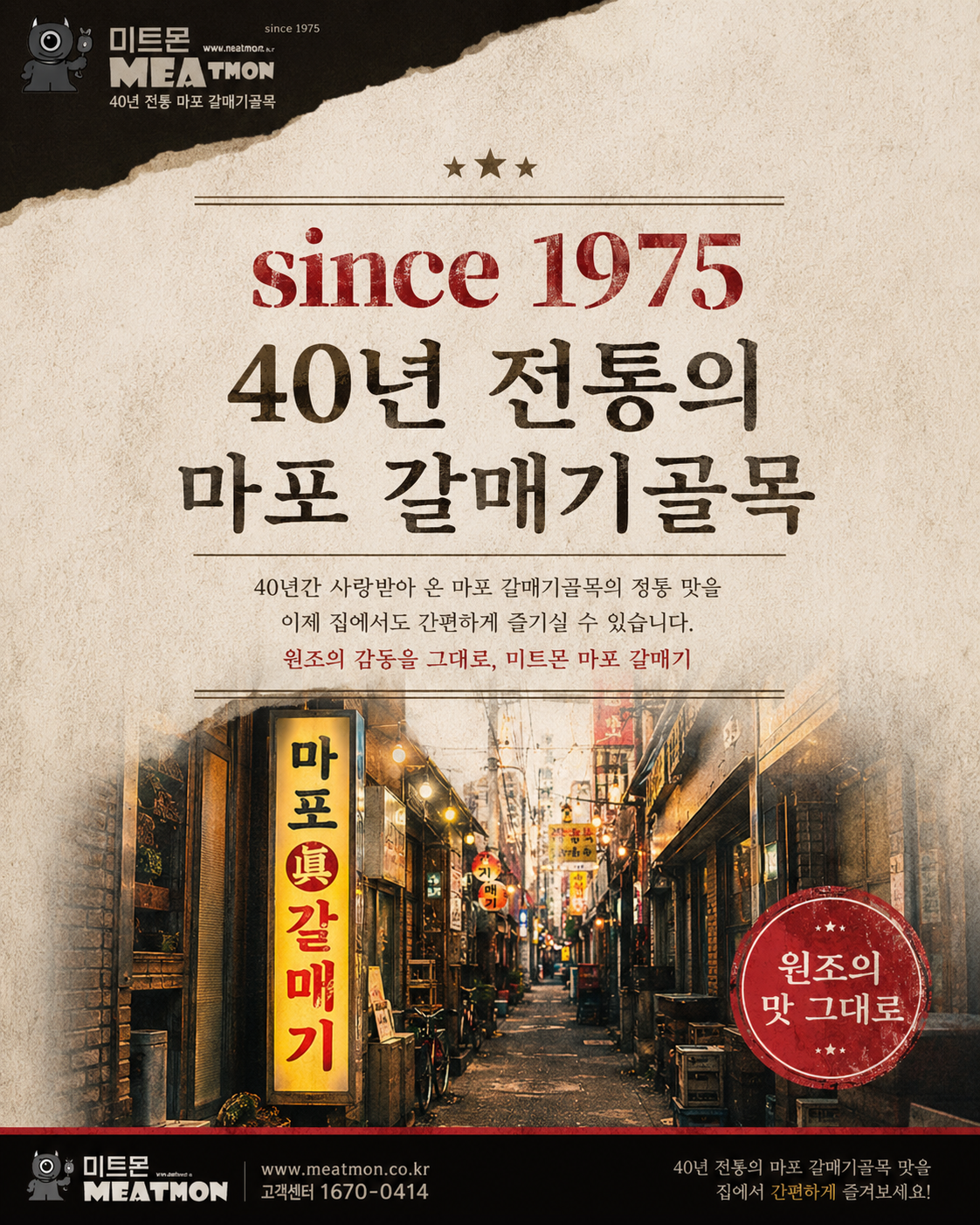 40년 전통 마포 갈매기골목 소개 이미지