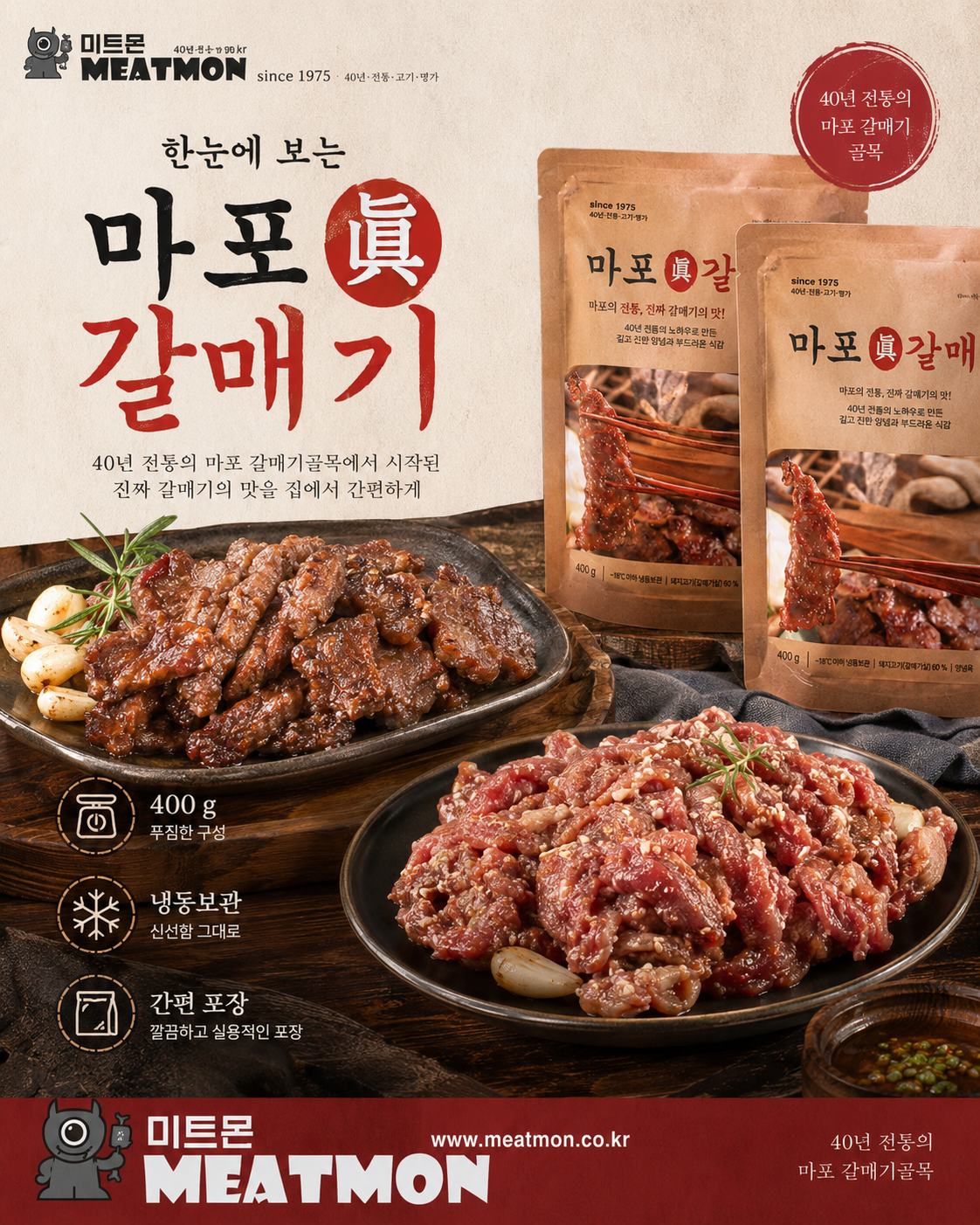 MEATMON 상세 이미지 1