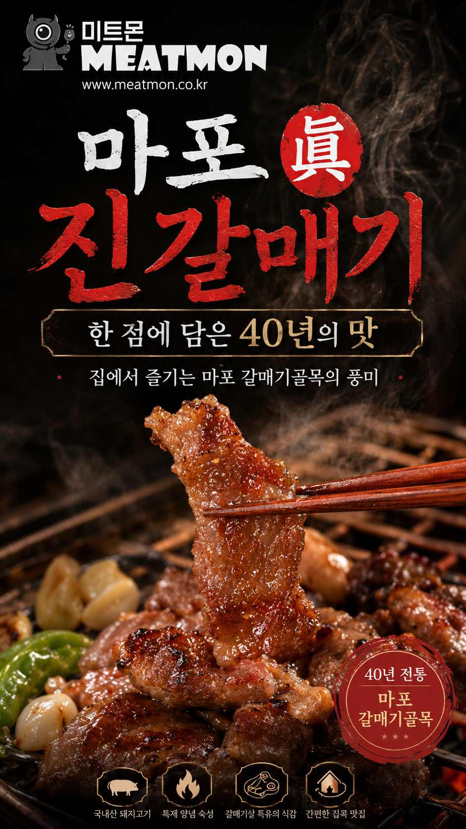 마포 진갈매기 브랜드 포스터