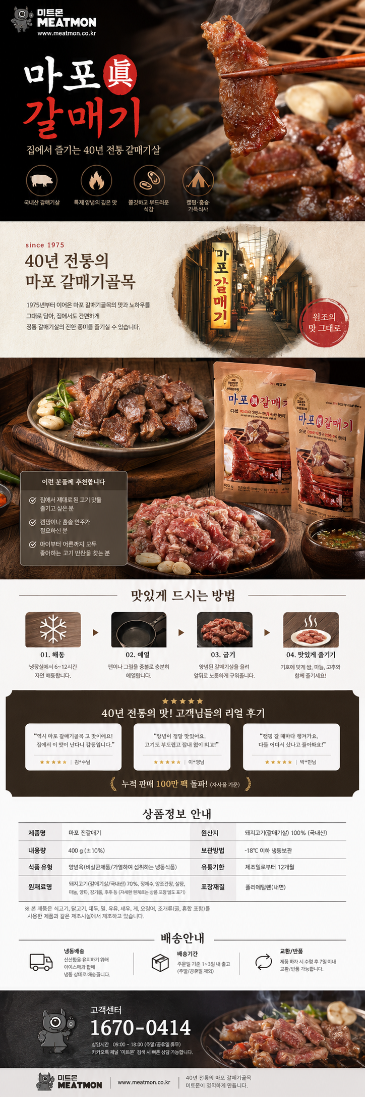 MEATMON 상세 이미지 6