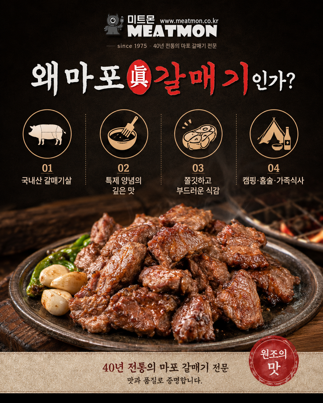 MEATMON 상세 이미지 3