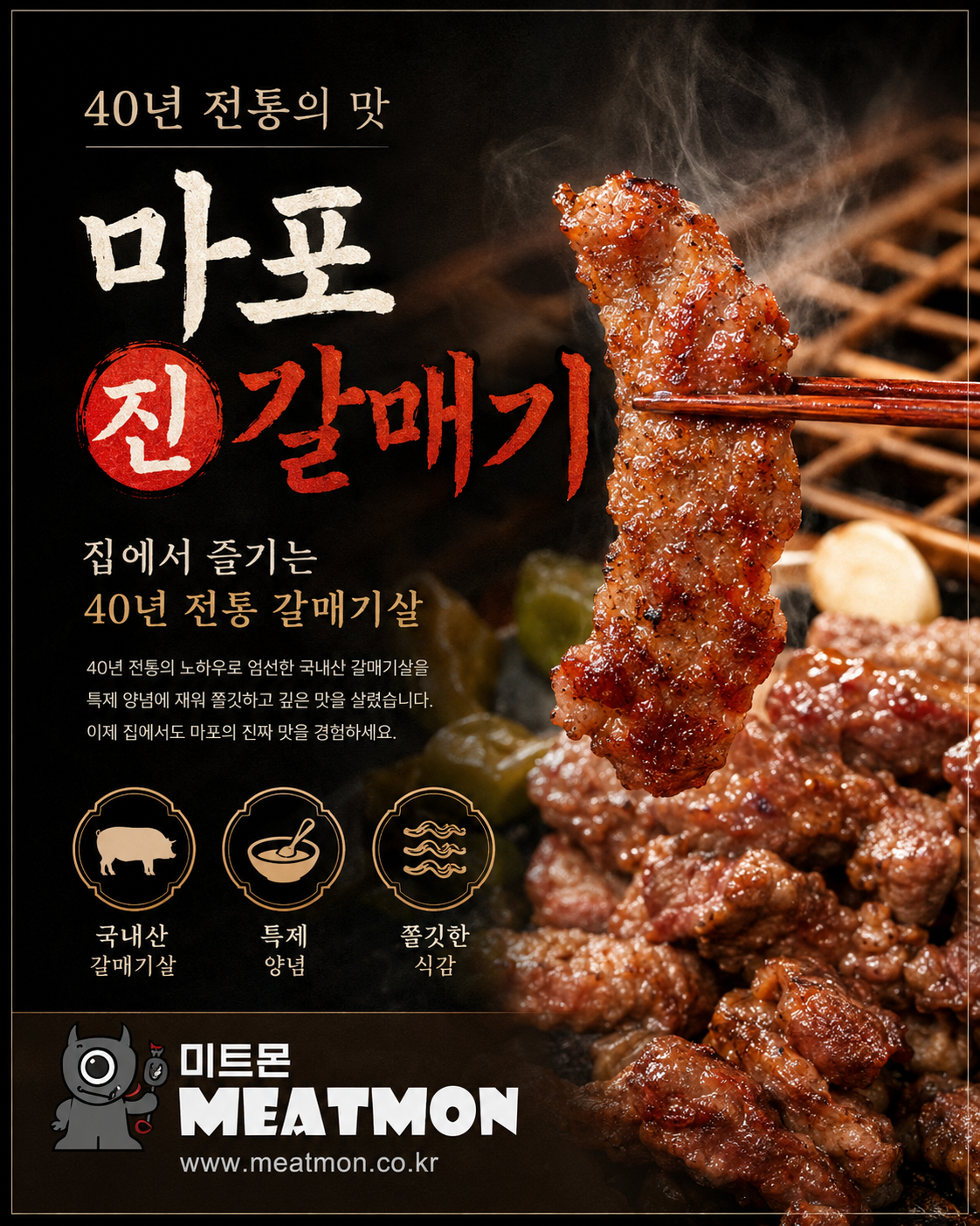 MEATMON 상세 이미지 4